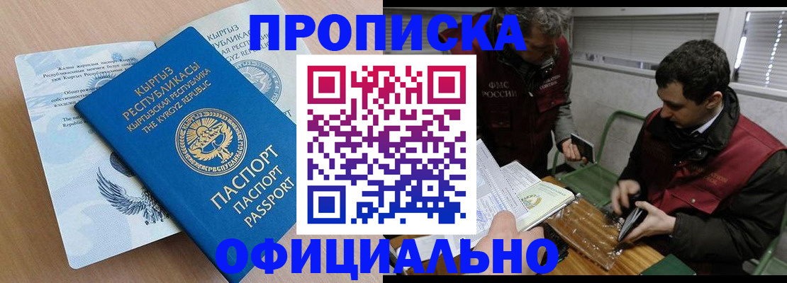 прописка в Первоуральске